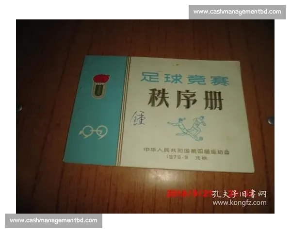 体育比赛秩序册编制与执行标准及管理流程分析