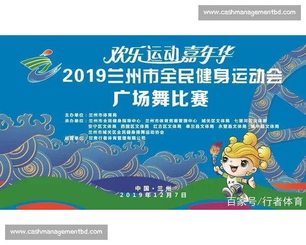 创意广场舞比赛策划方案打造全民健身与文化传承的完美融合